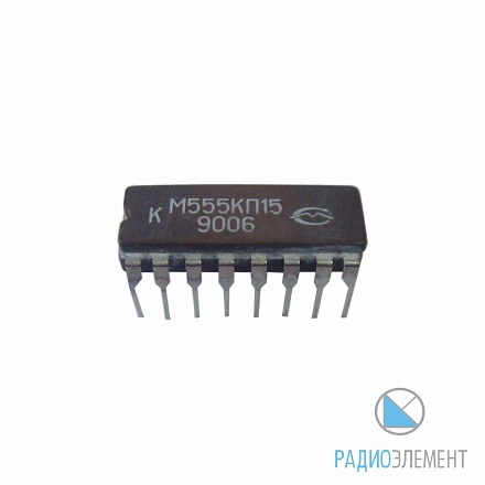 КМ555КП15