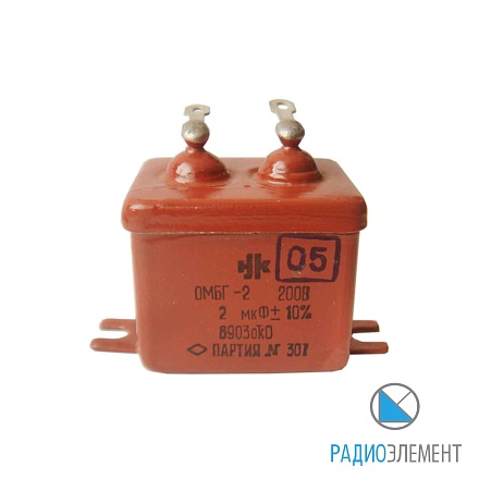 ОМБГ-2-200В-2мкФ-10%