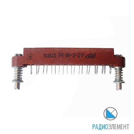 РГ1Н-2-27 розетка