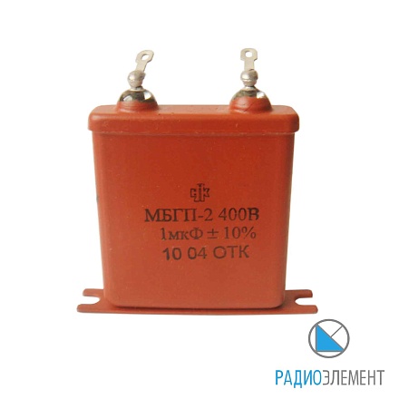 МБГП-2-400В-1мкФ-10%