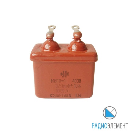 МБГП-1-400В-0,51мкФ-10%