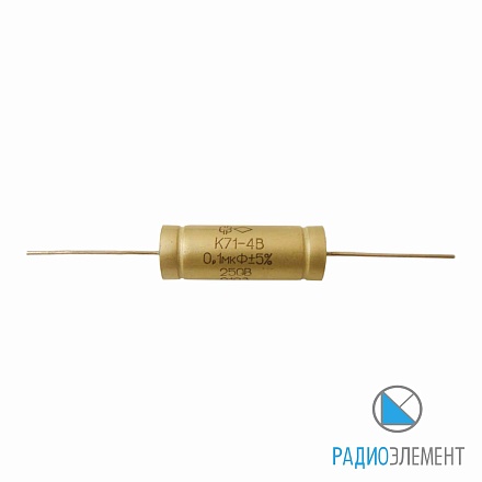 К71-4-250В-0,1мкФ-5%-В-"5"