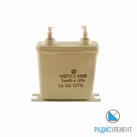 МБГО-2-500В-2мкФ-10%