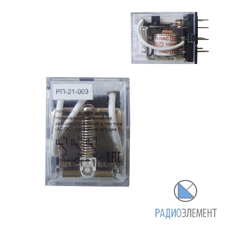 РП21-004-110В переменный ток