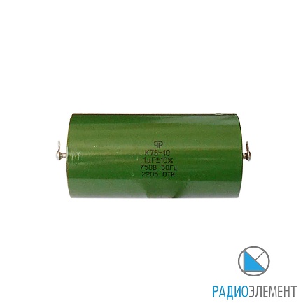 К75-10-750В-1мкФ-10%