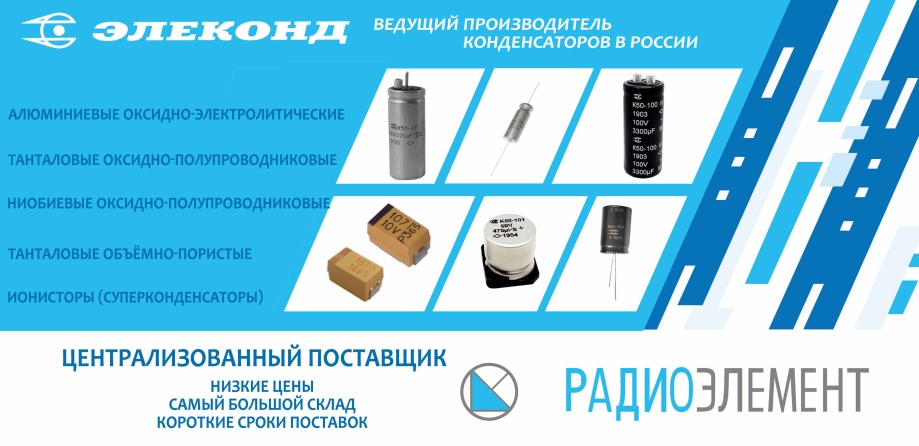 Радиодетали, купить радиокомпоненты в Санкт-Петербурге оптом | Цены на ...
