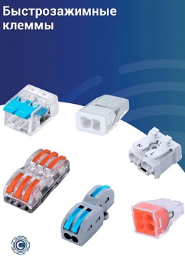 Быстрозажимные клеммы SUPU