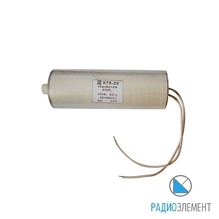 К78-29в-630В/450В-10%