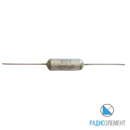 МБМ-160В-0,05мкФ-10%-"5"