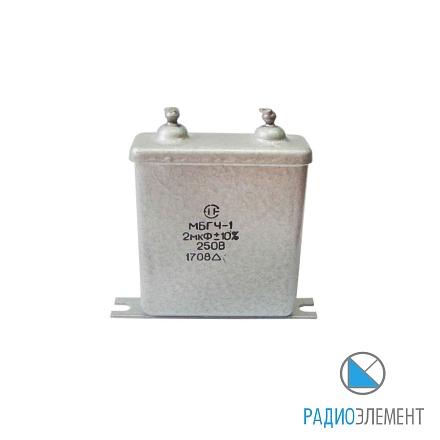 МБГЧ-1-2А-250В-2мкФ-20%