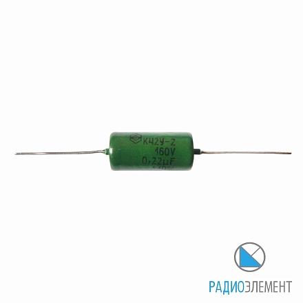 К42У-2-160В-0,22мкФ-10%-"5"