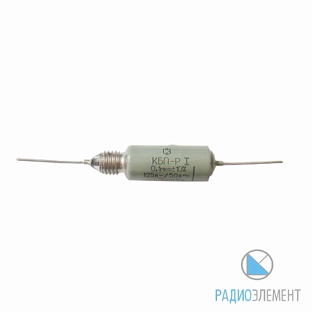 КБП-Р-125В/50В-0,1мкФ-10А-10%