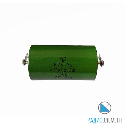 К75-24-630В-2,2мкФ-10%
