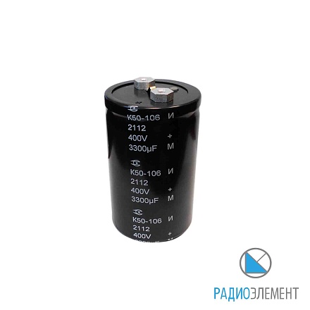 К50-106А-400В-3300мкФ-20%-И